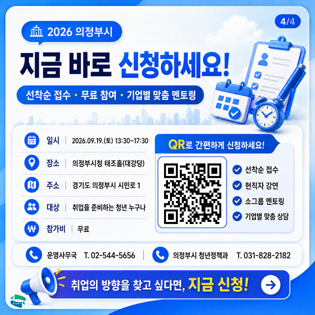 [전액무료] 네이버·삼성전자·토스·CJ ENM 현직자 17인 총출동! 의정부 취업콘서트