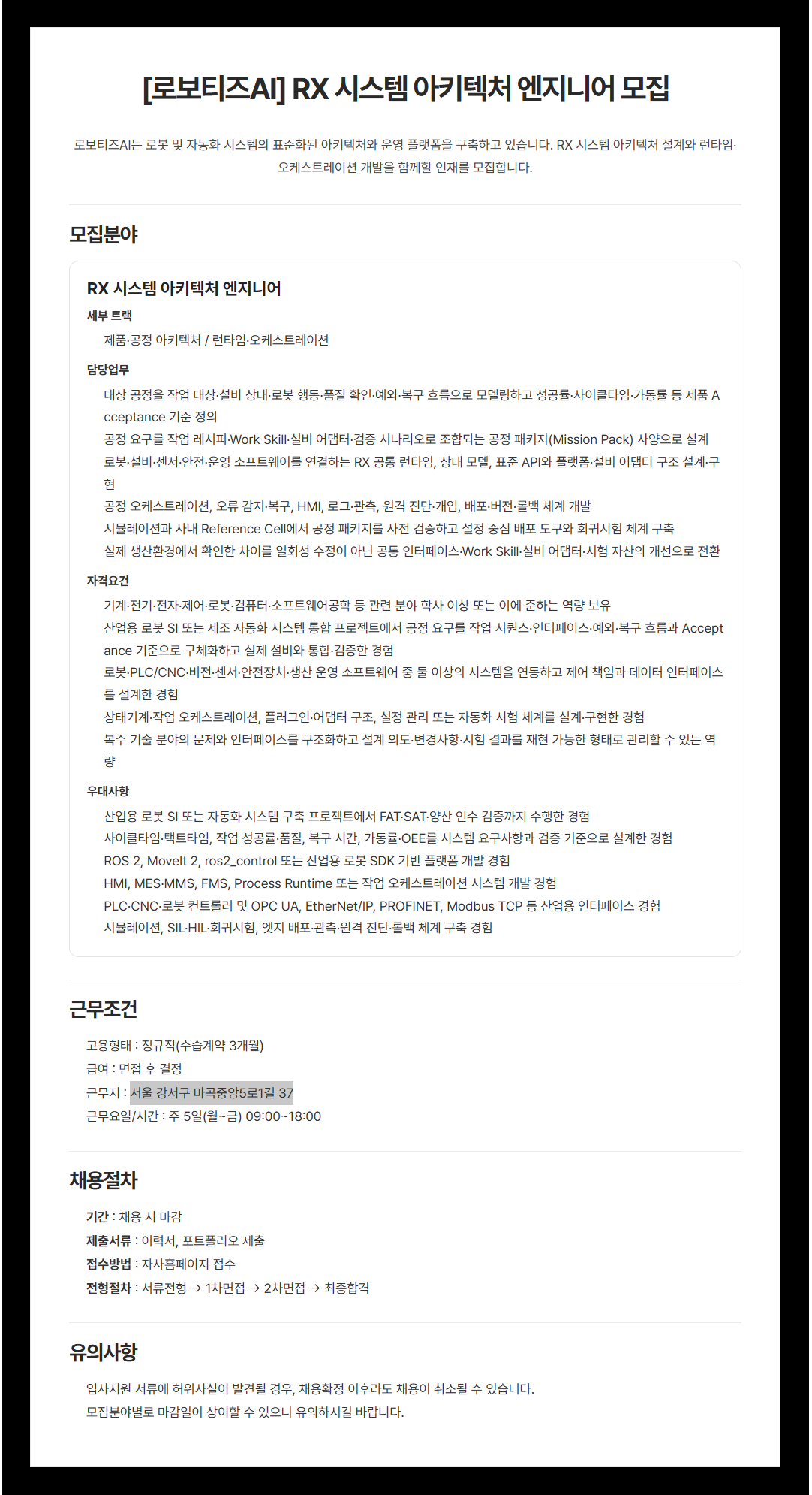 [로보티즈] RX시스템아키텍처