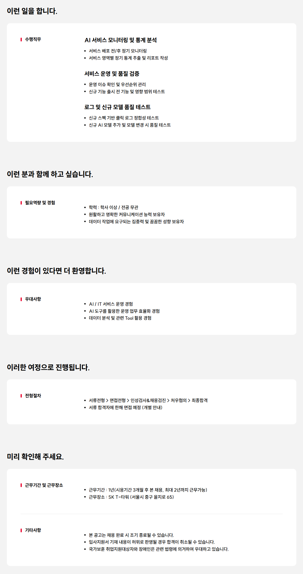 [SK텔레콤] 에이닷 비즈 서비스 운영 담당자