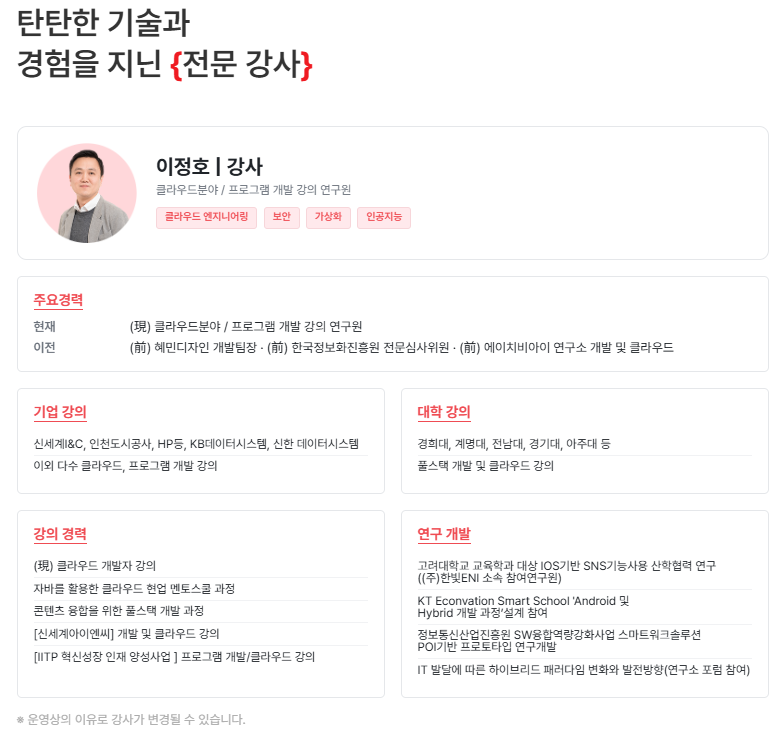 KT클라우드 부트캠프 [클라우드 인프라] 국비지원 '온라인 교육'