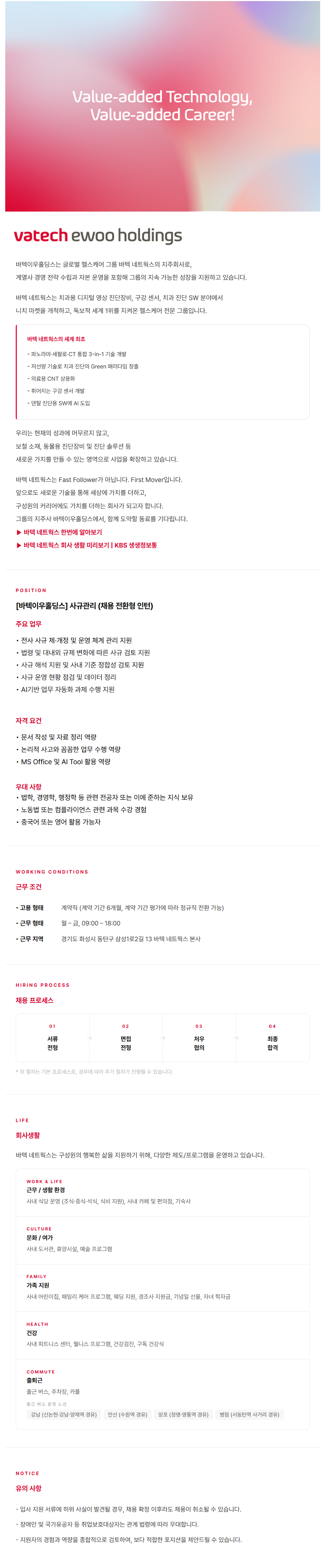 [바텍] [바텍이우홀딩스] 사규관리 (채용 전환형 인턴)