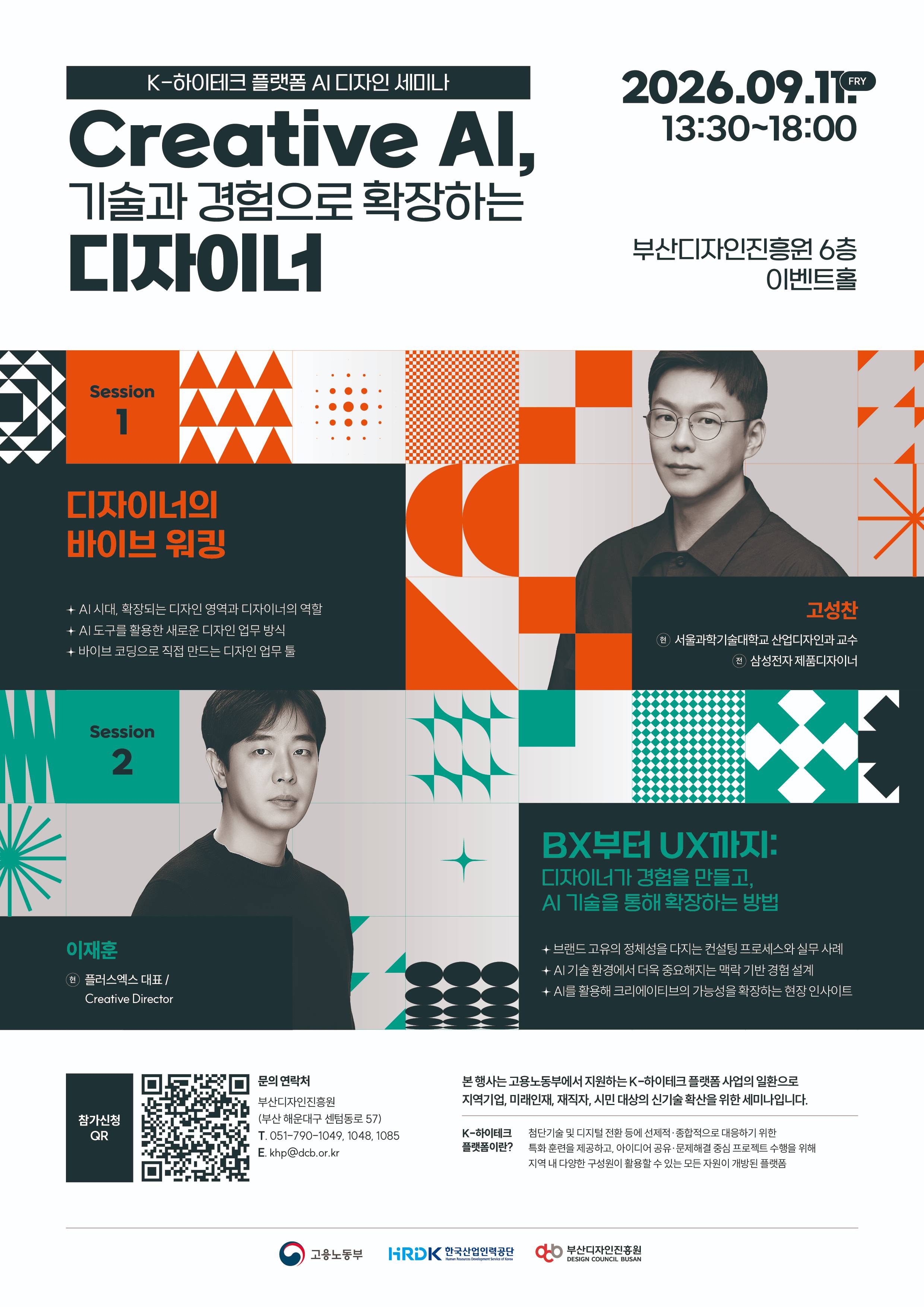 Creative AI, 기술과 경험으로 확장하는 디자이너 세미나