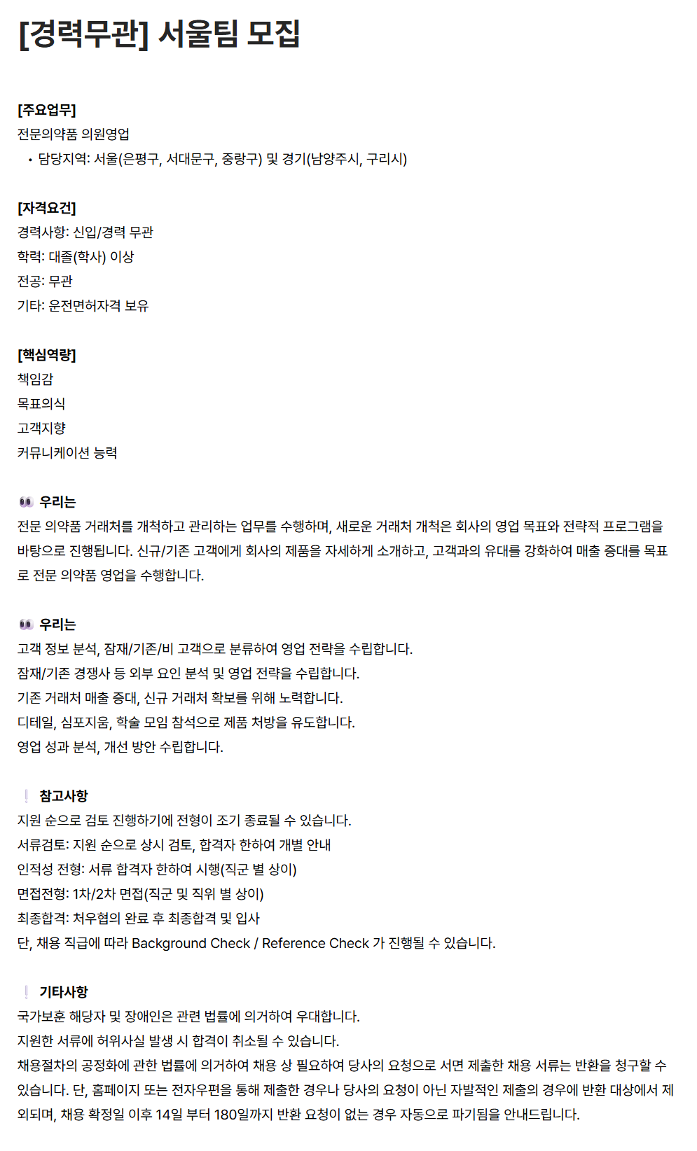 [유영제약] [경력무관] 서울팀 모집
