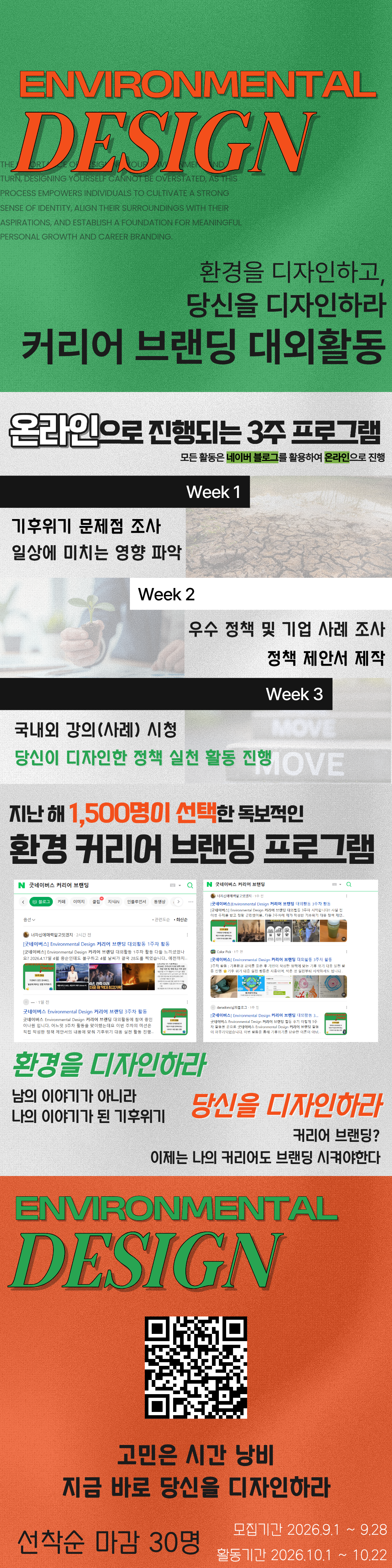 [굿네이버스] Environmental Design 커리어 브랜딩 환경캠페인