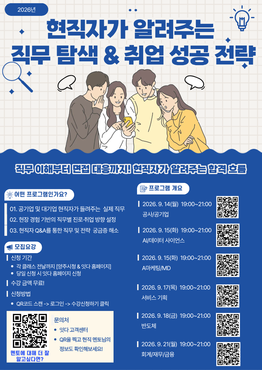 ⭐[금융권 취업] S증권 현직자! 은행·증권사 동시 합격자가 알려주는 금융권 입사 필살기! (수강료 0원)