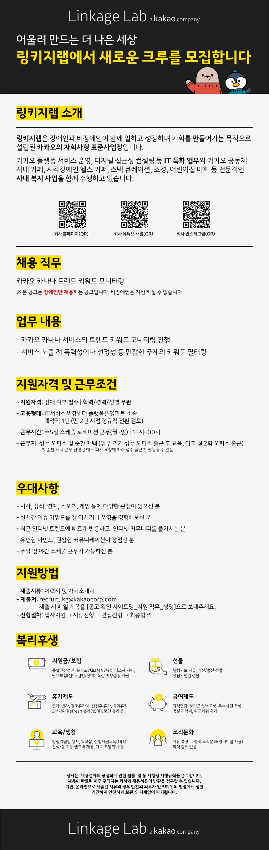 [kakao계열사/장애인만 채용] 카카오 카나나 트렌드 모니터링