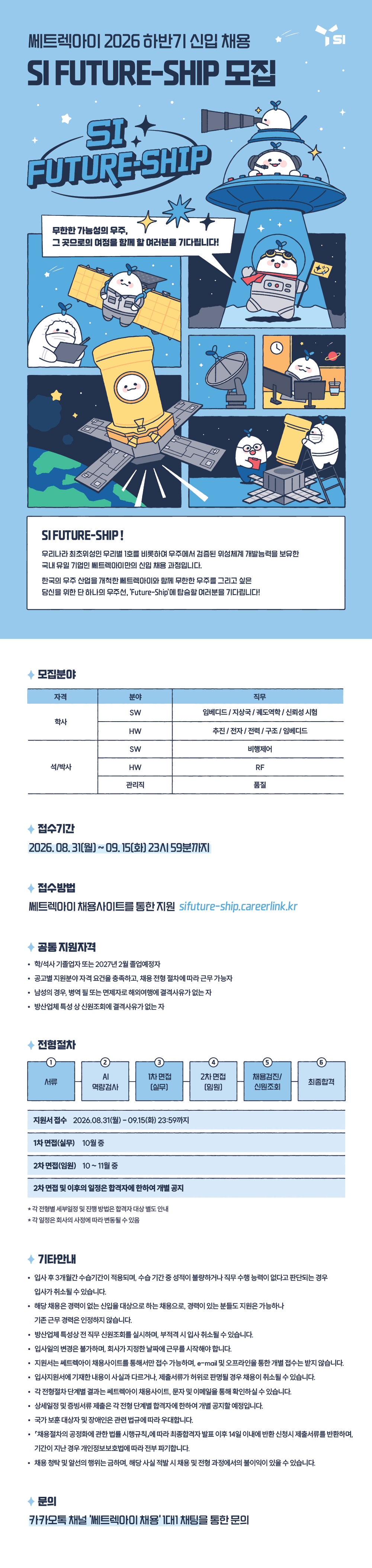 [쎄트렉아이] 2026년 하반기 신입 채용, SI Future-Ship 모집