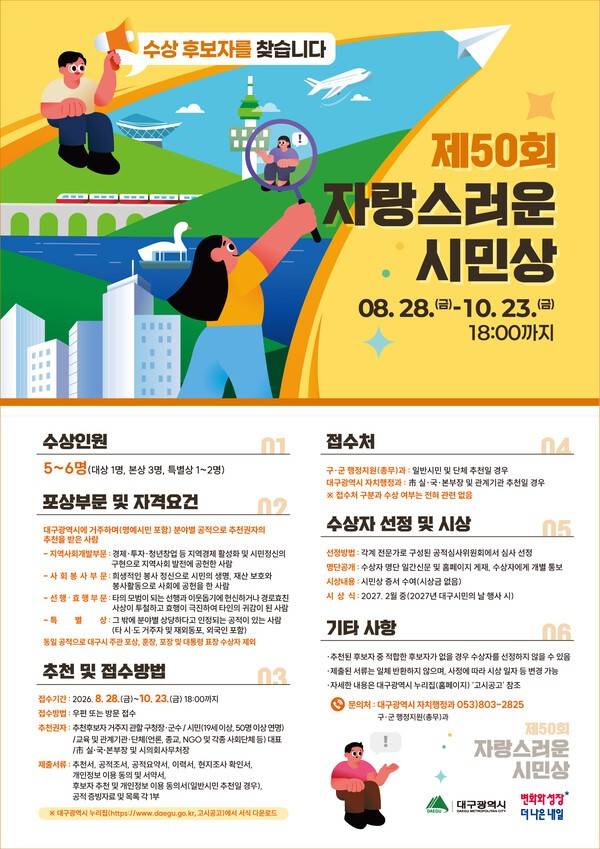 제50회 자랑스러운 시민상