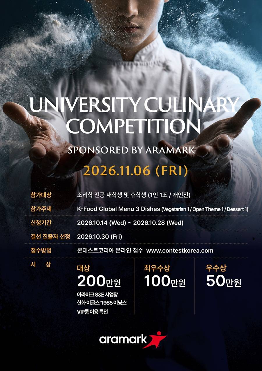 University Culinary Competition 2027 Sponsored by Aramark