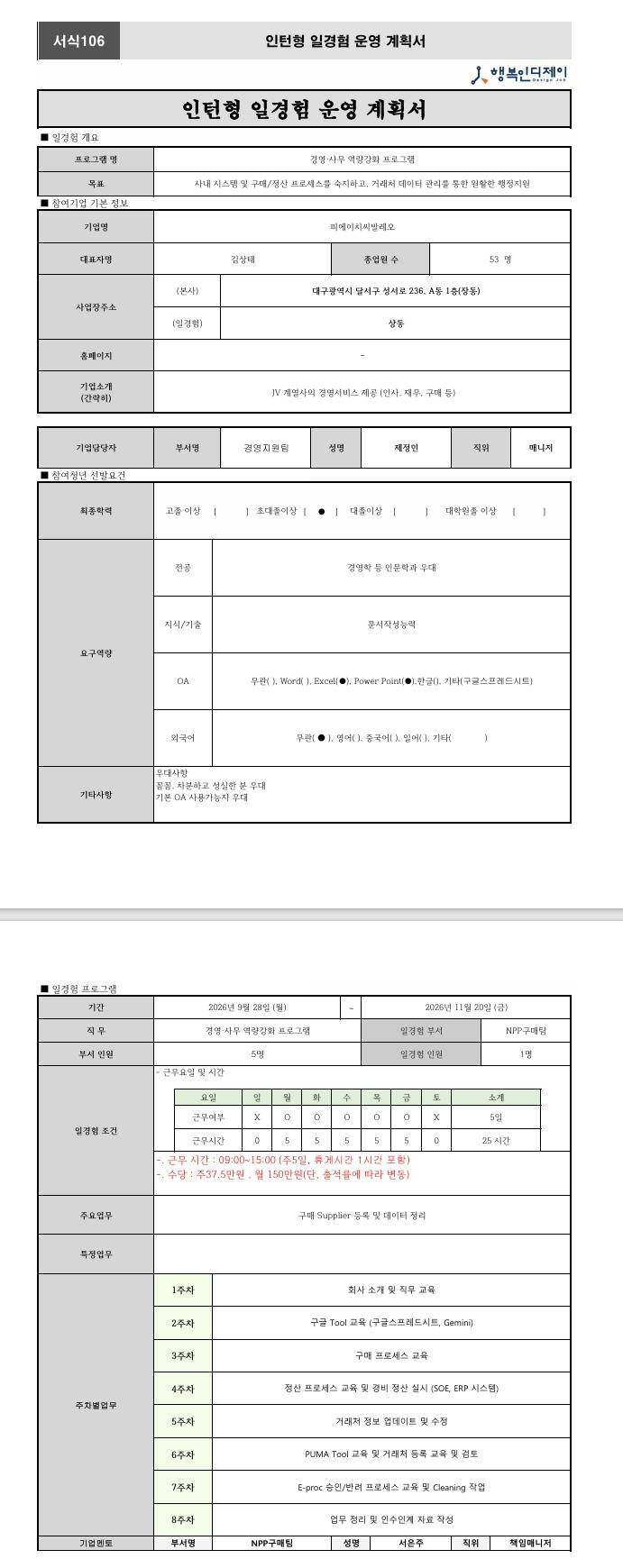 [PHC] 26년 경영사무 역량강화 프로그램 9-1