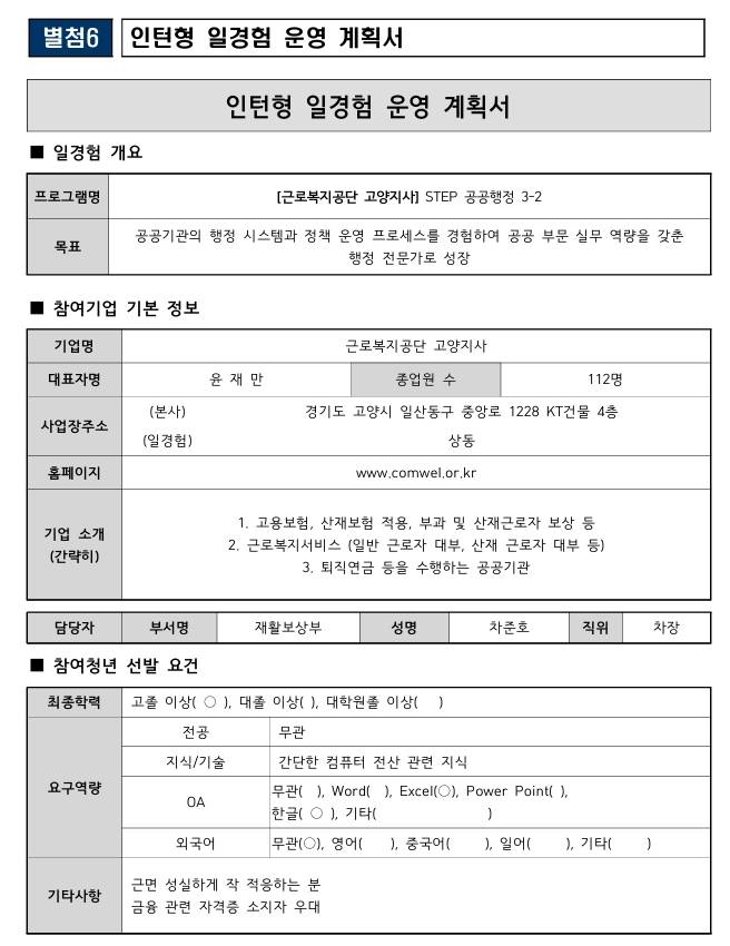 [근로복지공단] (고양지사) STEP 공공행정 3-2