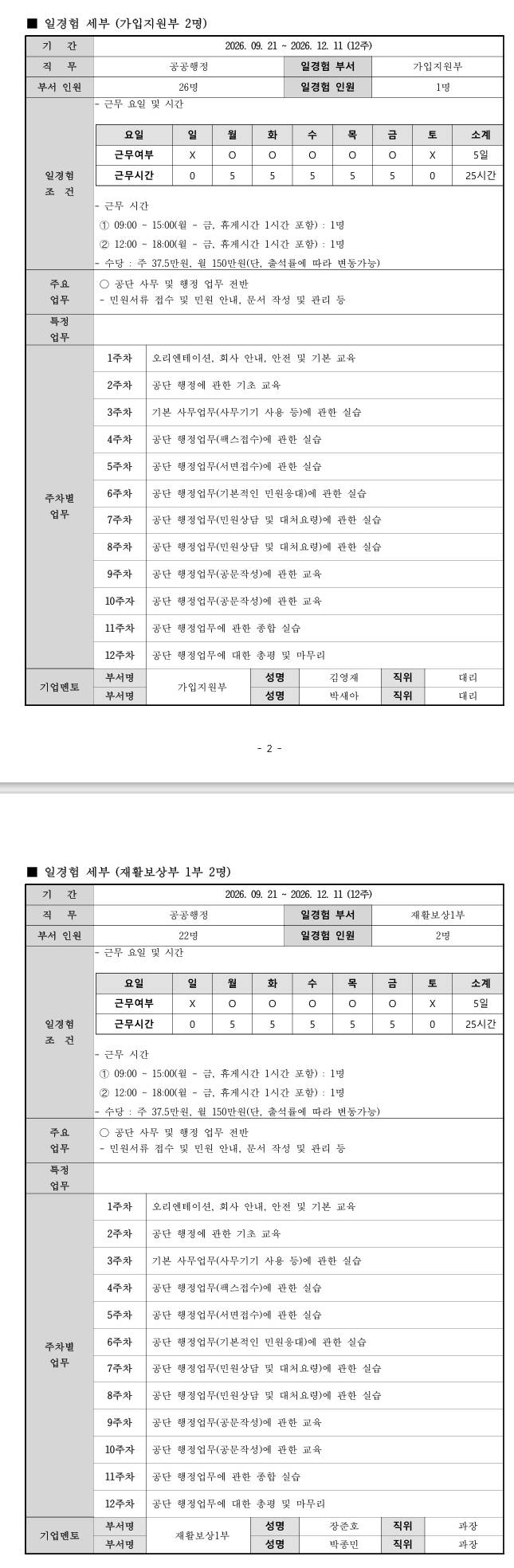[근로복지공단] (부천지사) STEP 공공행정 3-2
