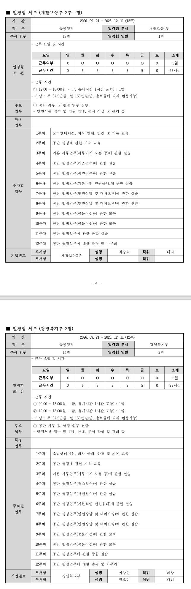 [근로복지공단] (부천지사) STEP 공공행정 3-2