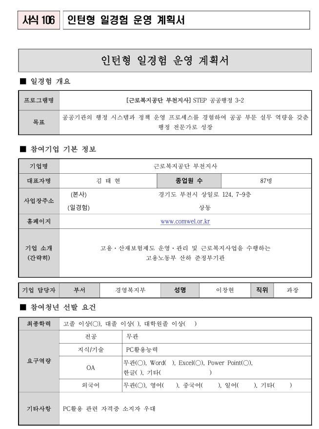 [근로복지공단] (부천지사) STEP 공공행정 3-2