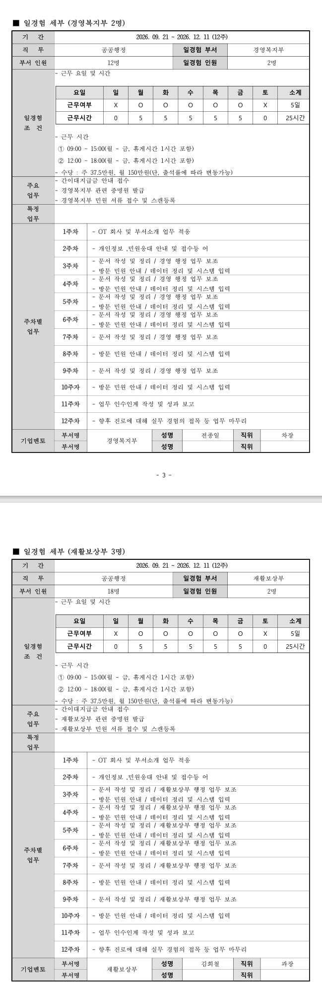 [근로복지공단] (파주지사) STEP 공공행정 3-2