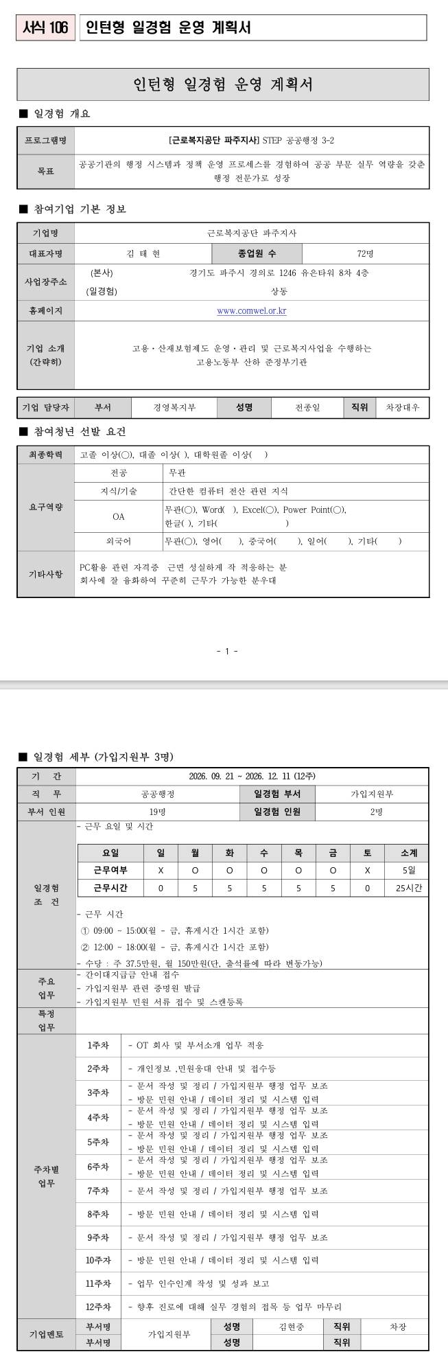[근로복지공단] (파주지사) STEP 공공행정 3-2