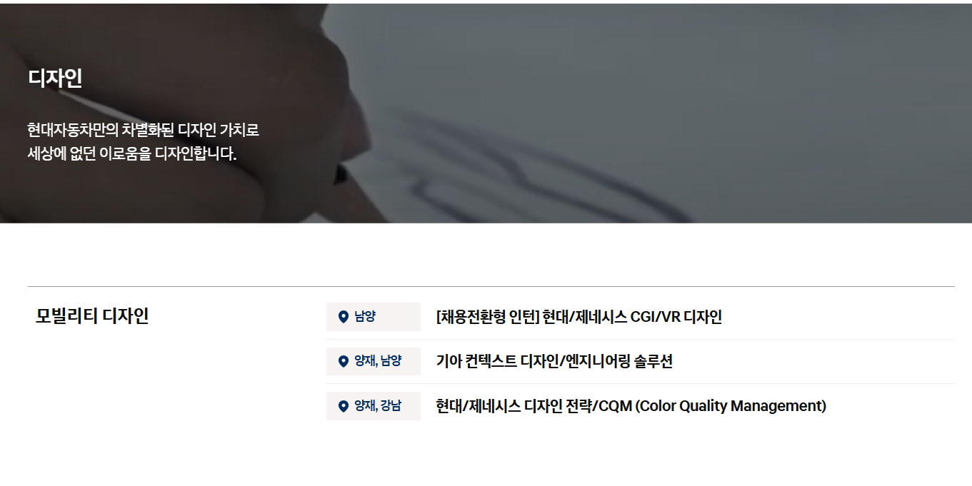 [현대자동차] 2026 하반기 9월 신입 채용 (디자인 부문)