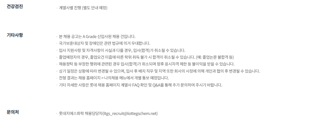 [롯데GS화학] 2026년 9월 신입사원 채용 (일반전형)