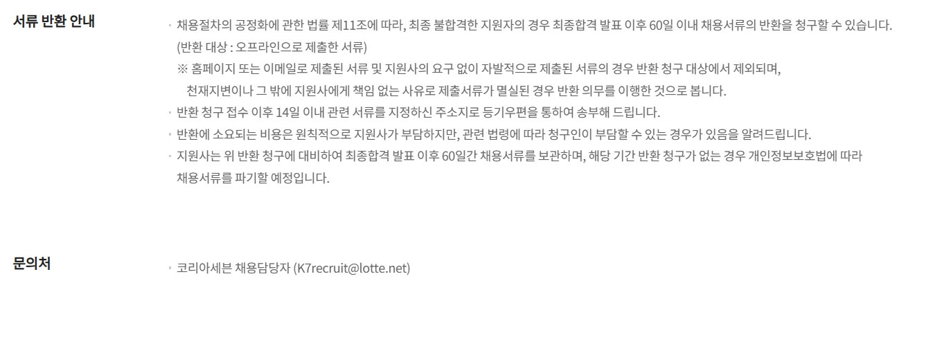 [코리아세븐] 2026년 9월 코리아세븐 신입사원 채용(채용전제형 인턴)