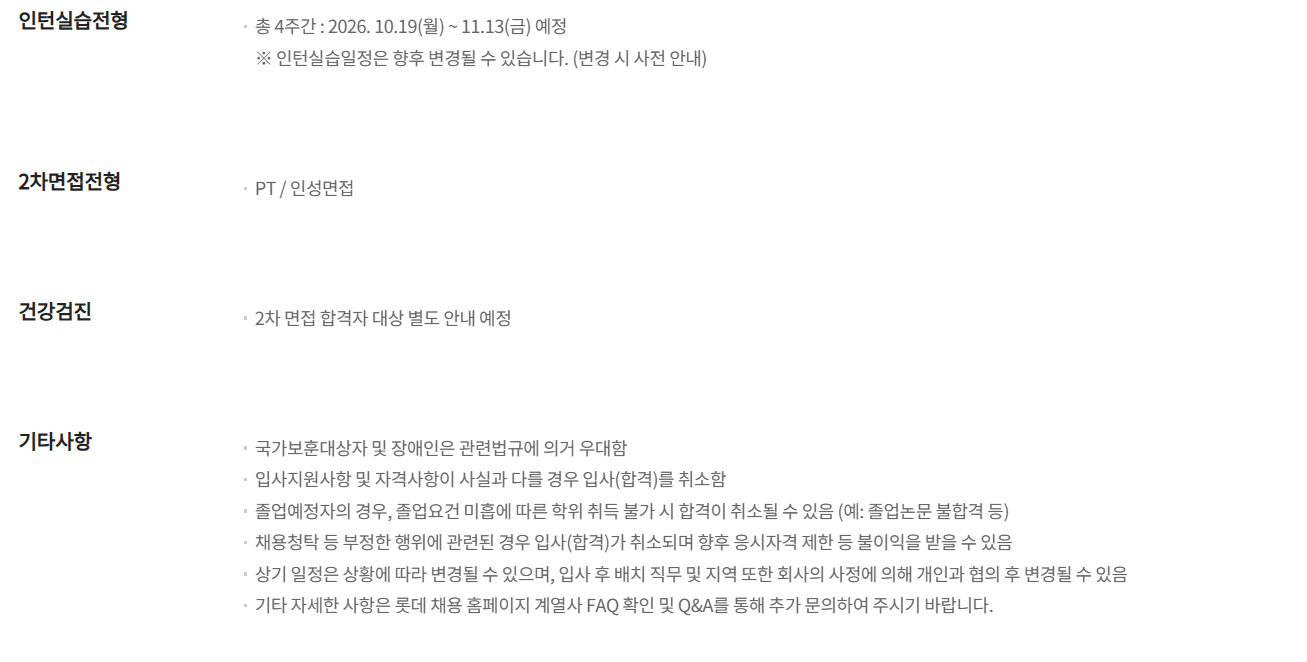 [코리아세븐] 2026년 9월 코리아세븐 신입사원 채용(채용전제형 인턴)