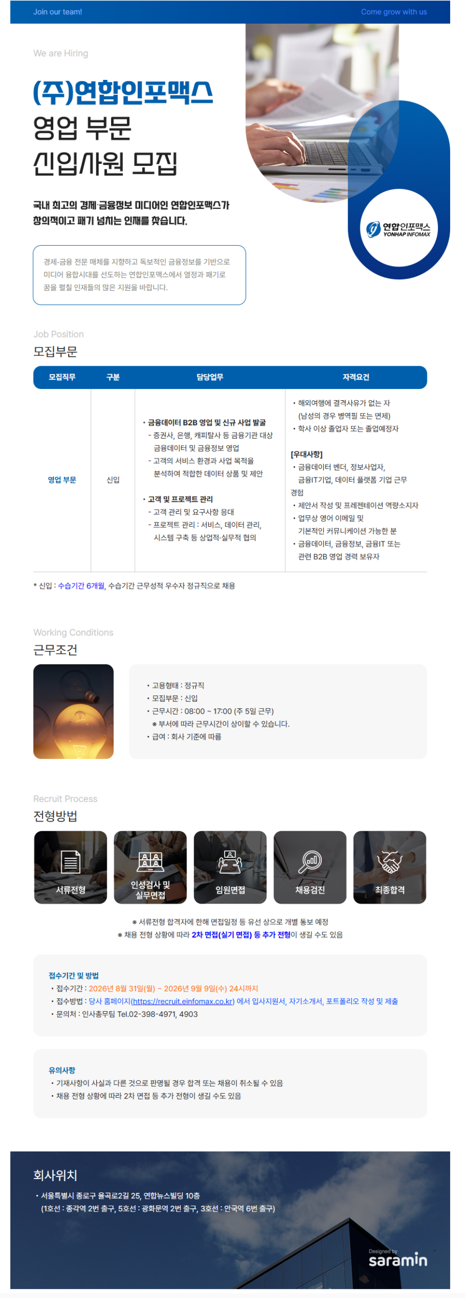 [연합인포맥스] 영업 부문 신입사원 모집
