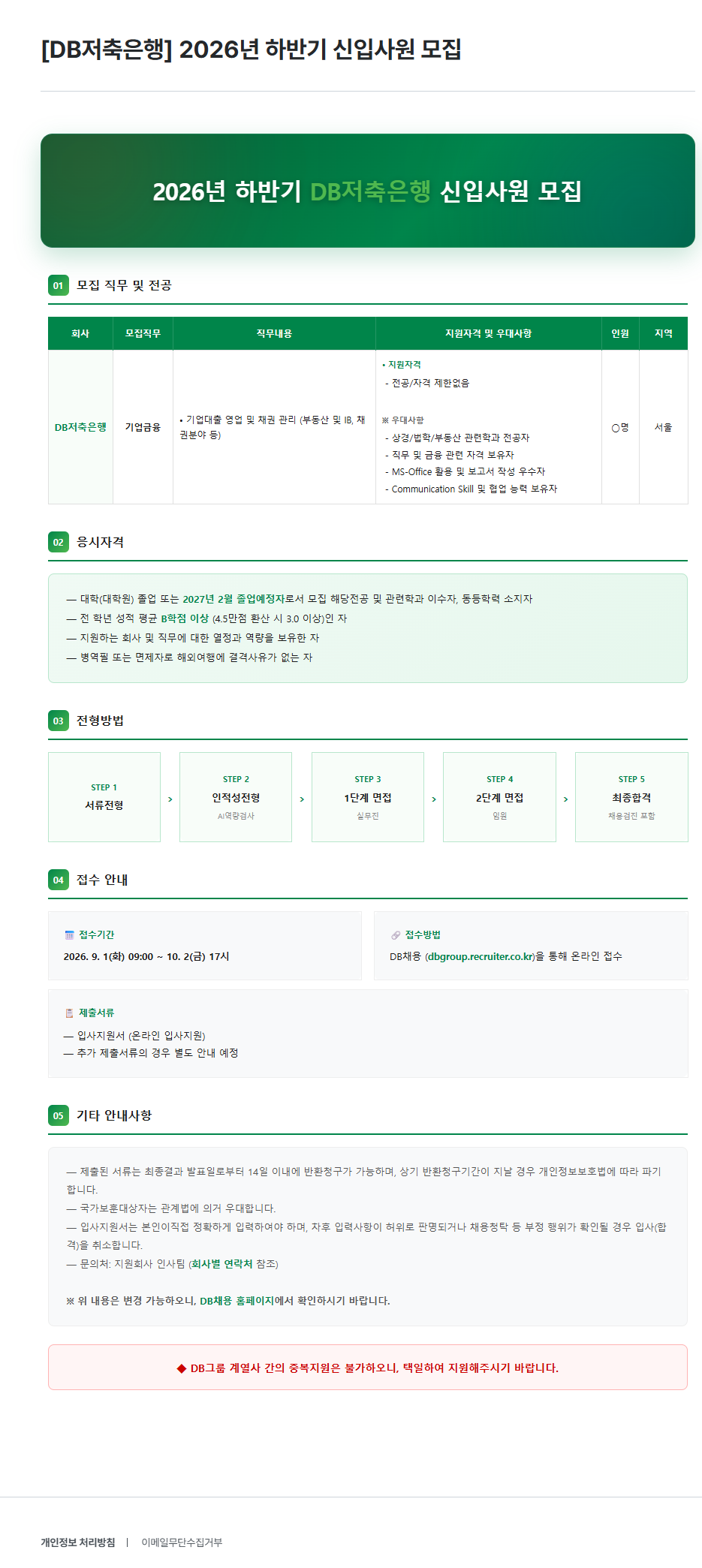 [DB저축은행] 2026년 하반기 신입사원 모집