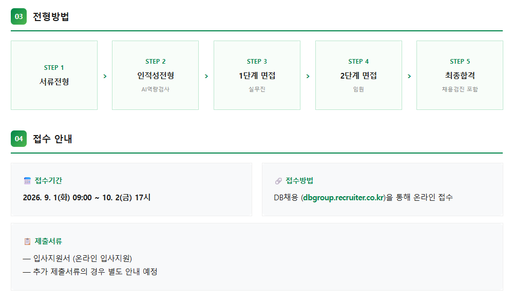 [DB자산운용] 2026년 하반기 신입사원 모집