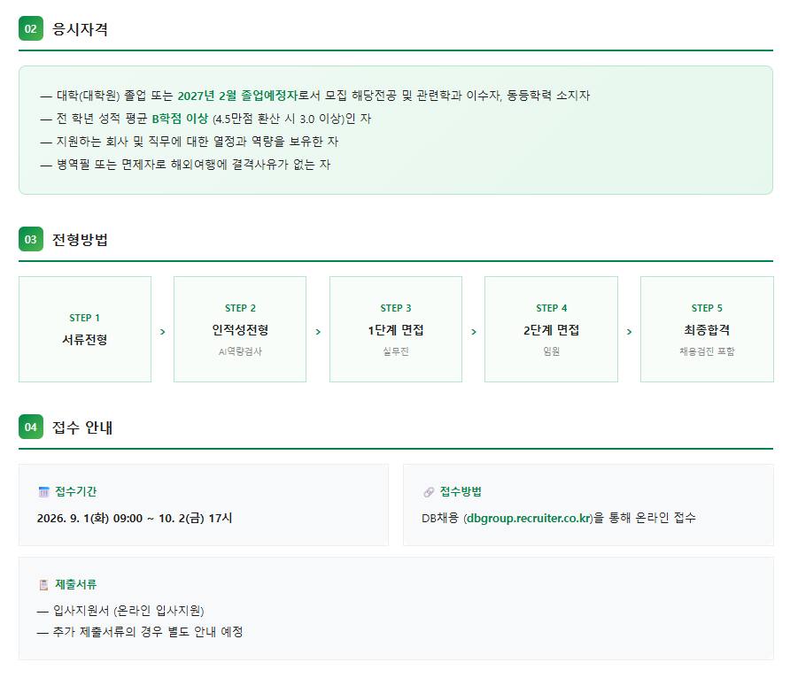 [DB생명] 2026년 하반기 신입사원 모집