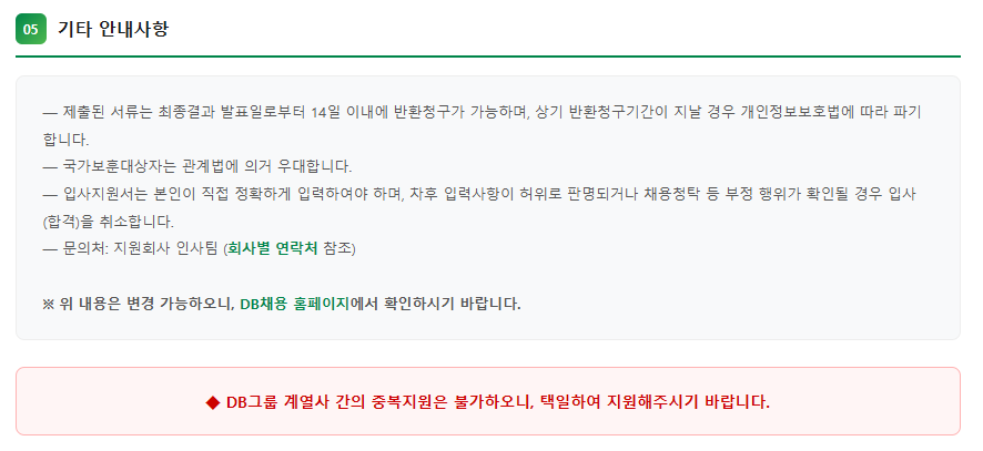 [DB생명] 2026년 하반기 신입사원 모집