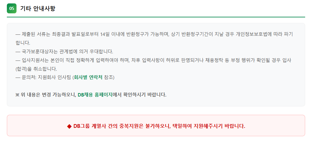 [DB자산운용] 2026년 하반기 신입사원 모집