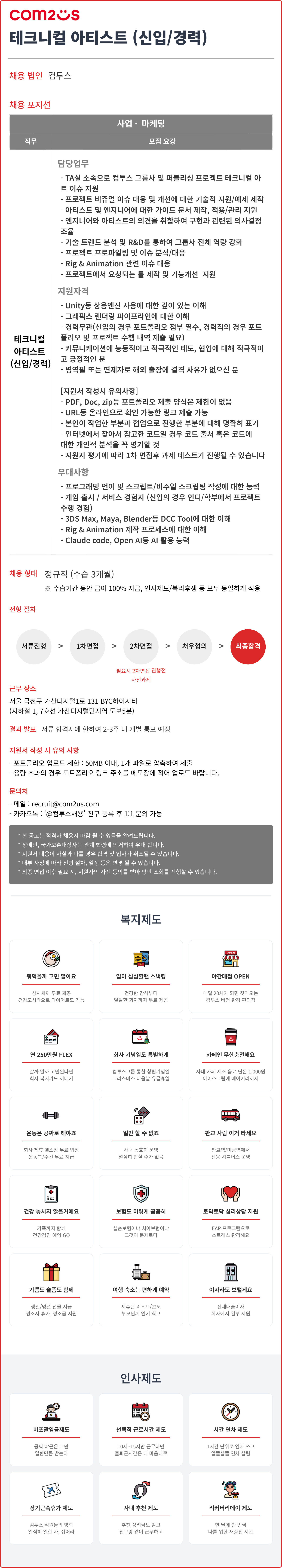 [컴투스] 테크니컬 아티스트 (신입/경력)