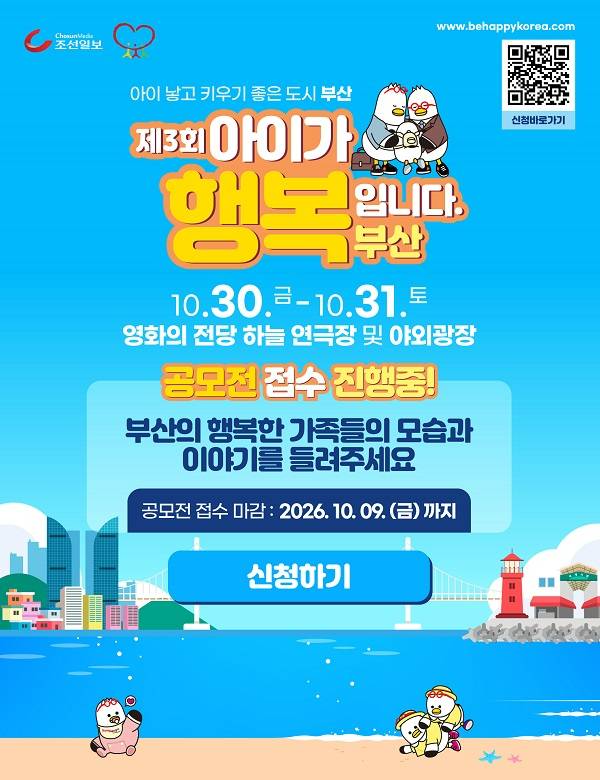 2026 아이가 행복입니다 부산「31초 우리가족 행복담기 영상제