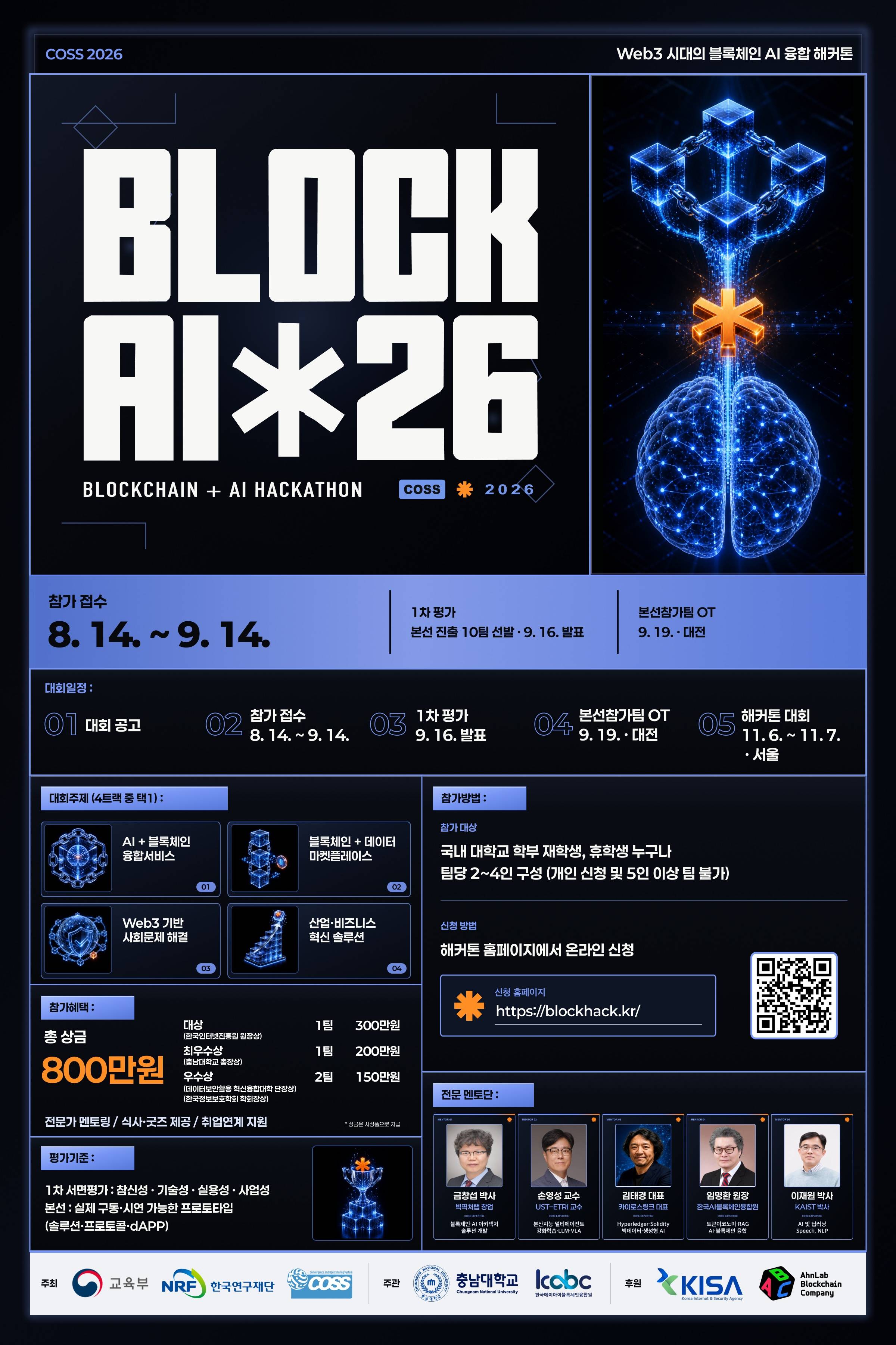 Web3 시대의 블록체인 AI 융합 해커톤