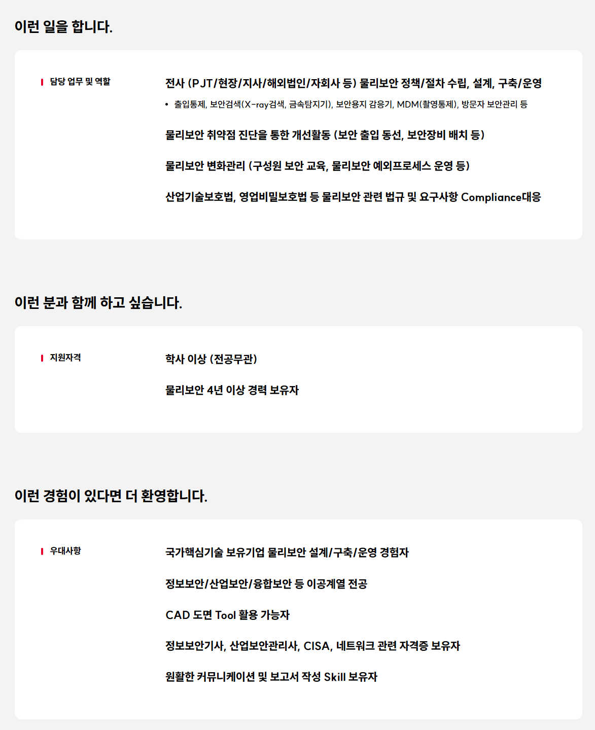 [SK에코플랜트] 전사 물리보안 경력직 채용