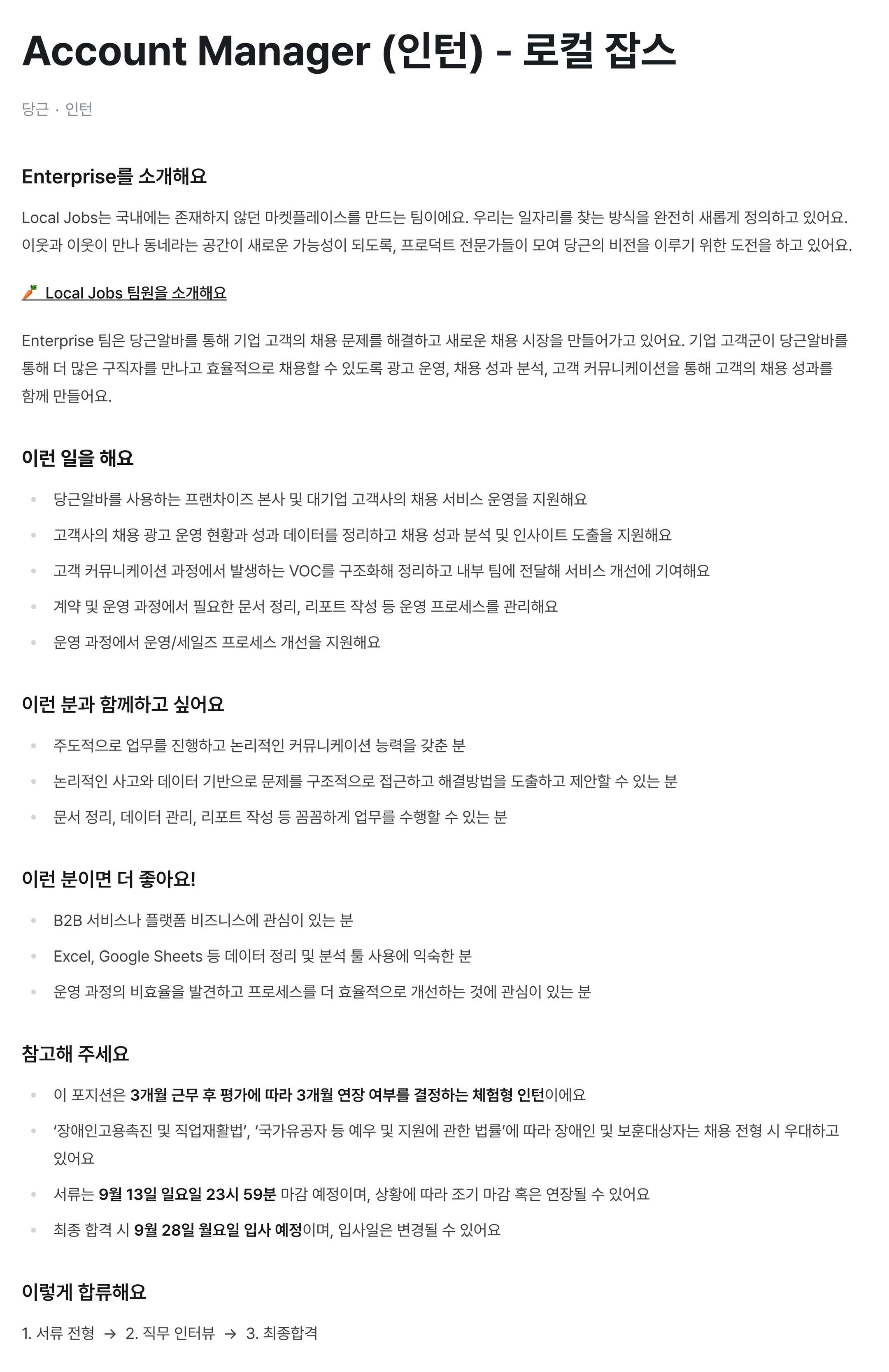 Account Manager (인턴) - 로컬 잡스