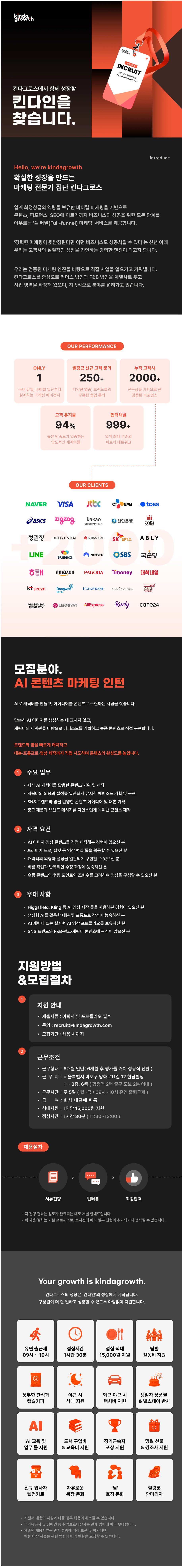 [킨다그로스] AI 콘텐츠 마케팅 인턴 (정규직 전환형)