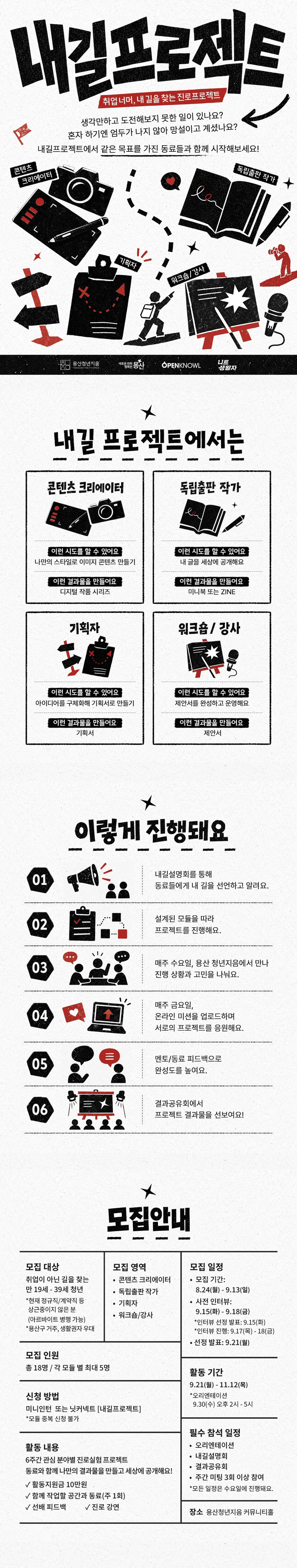[용산구×니트생활자] 내길프로젝트 용산점1 - 취업 너머, 내 길을 찾는 진로 프로젝트