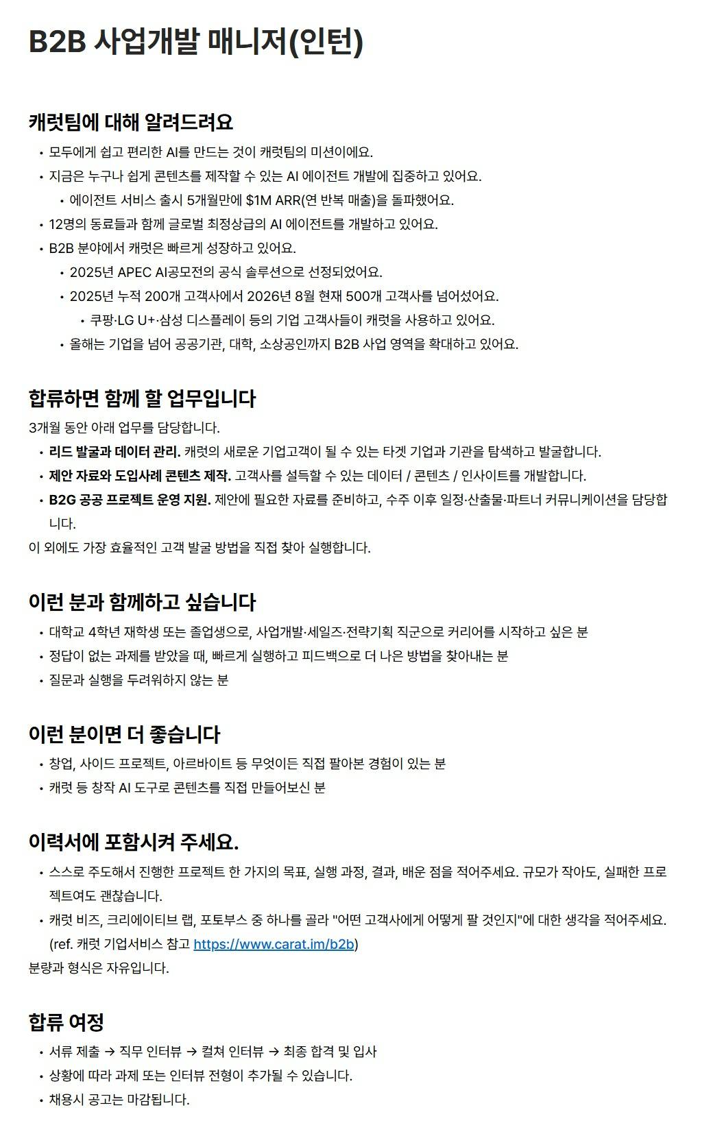 [주식회사 패러닷] B2B 사업개발 매니저(인턴)