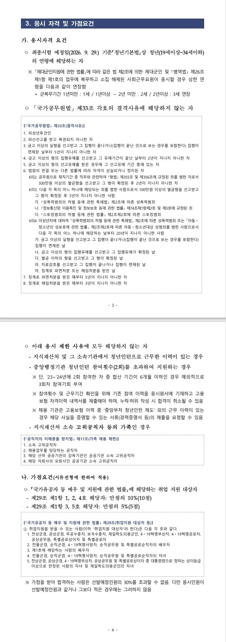 [지식재산처] 2026년 제3차 청년인턴 채용 공고