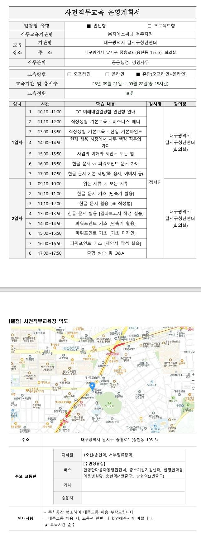 [대한상공회의소 경기인력개발원] 경영사무직무 2기 일경험