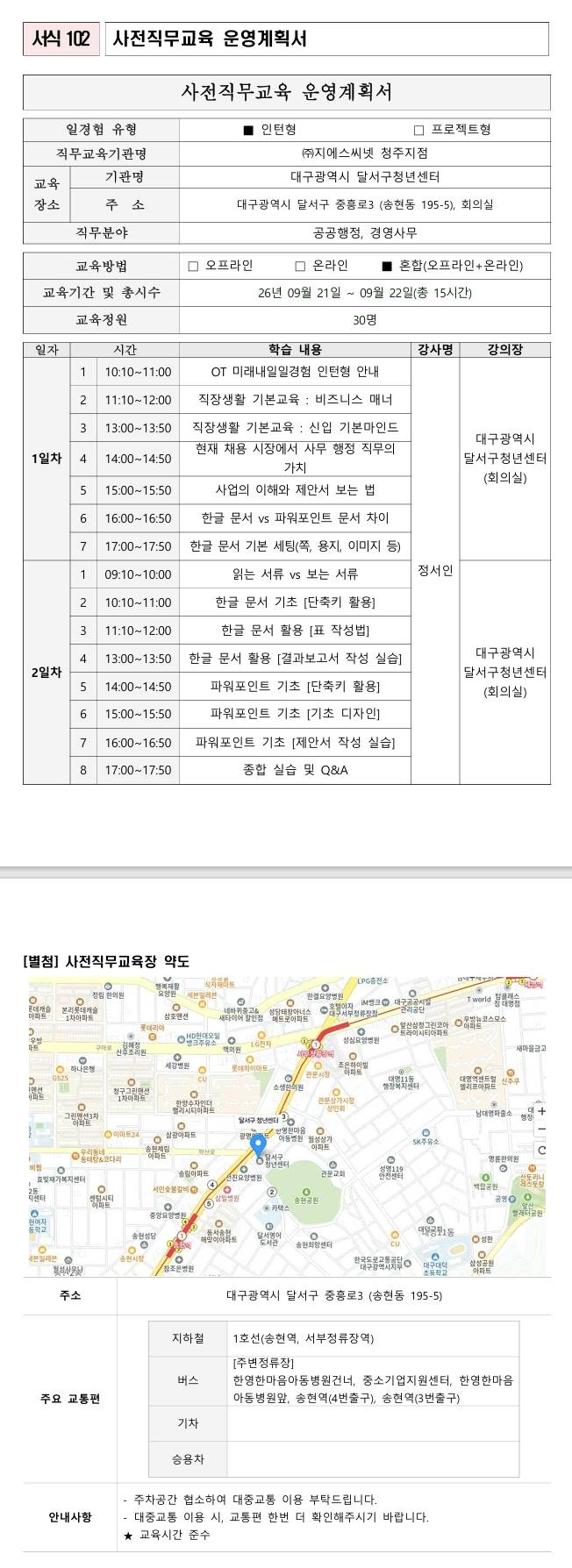 [대한상공회의소 광주인력개발원] 경영사무직무 3기 일경험