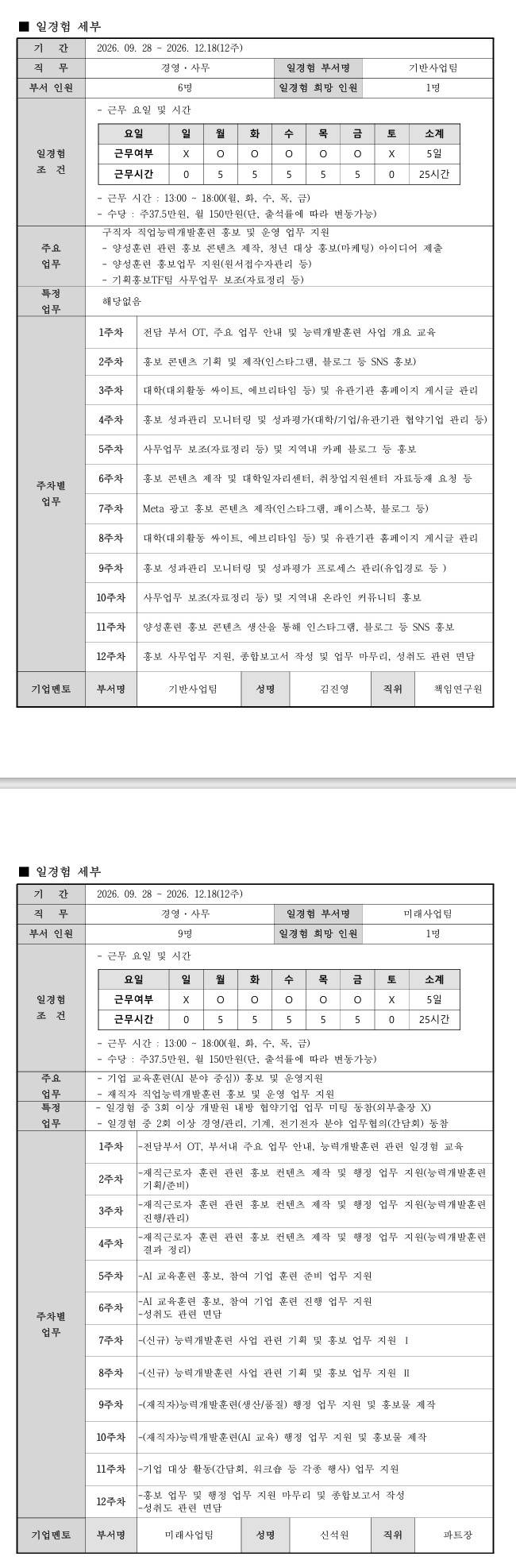 [대한상공회의소 광주인력개발원] 경영사무직무 3기 일경험