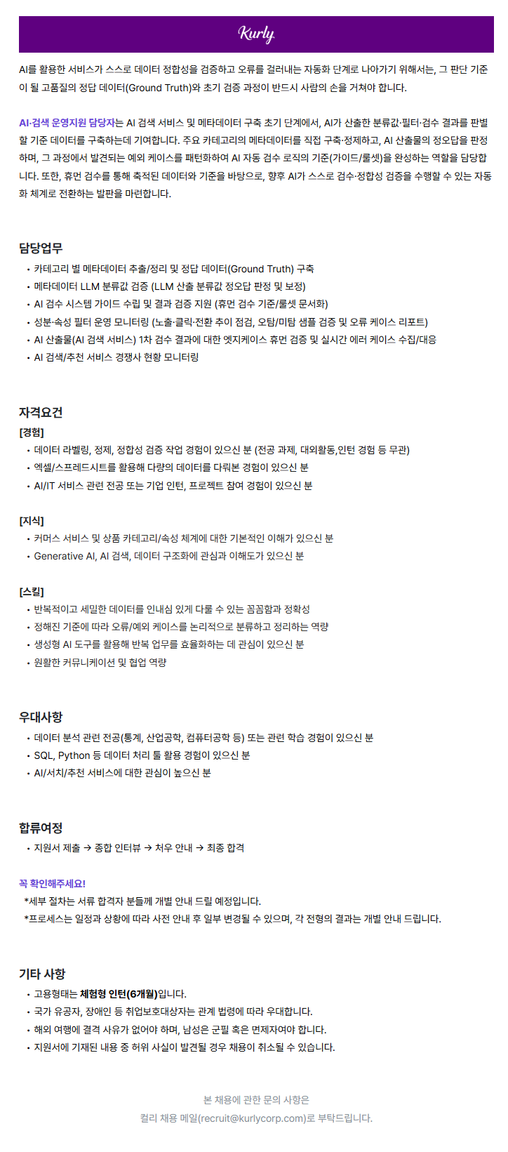 AI·검색 운영지원 담당 (체험형 인턴)