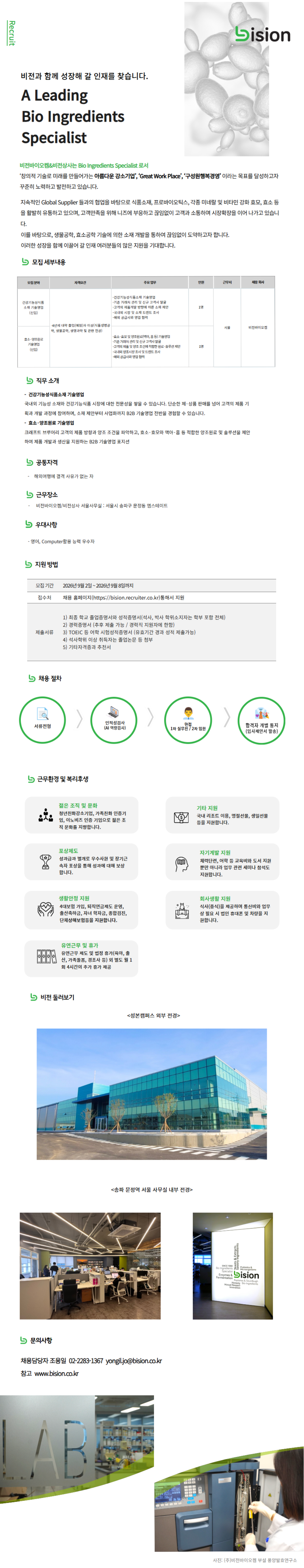 [비전바이오켐] 2026년 하반기 기술영업 신입사원 채용