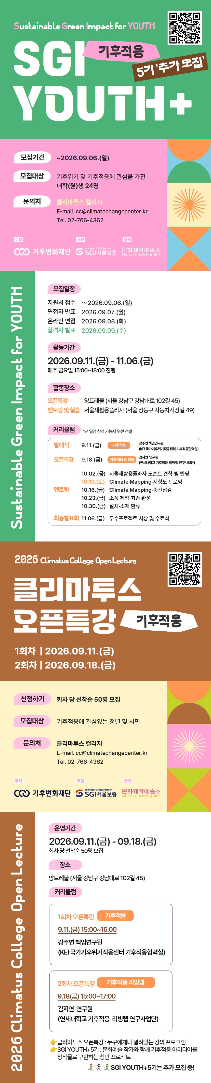 [추가 모집] 기후적응을 예술 창작물로 표현하다! 「SGI YOUTH+5기」