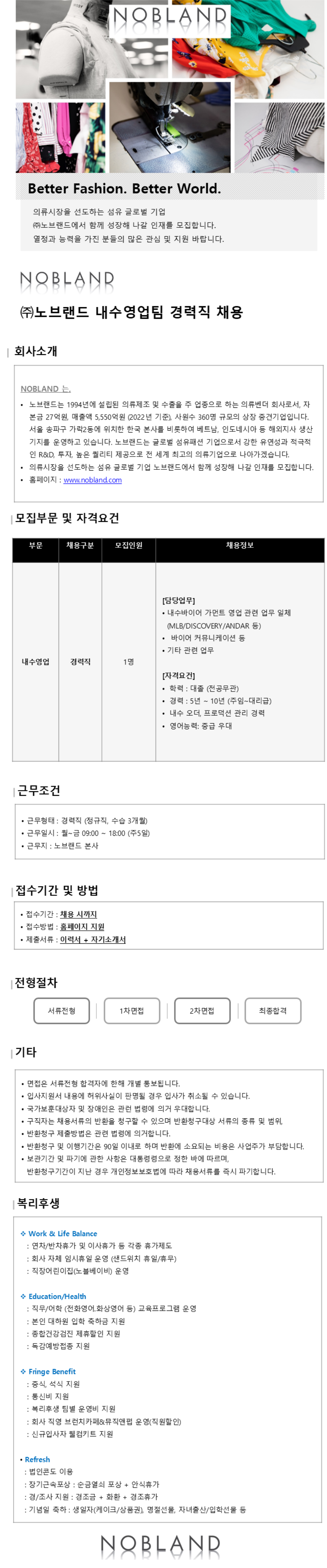 [노브랜드] [내수영업] 경력직 채용 (대리급)