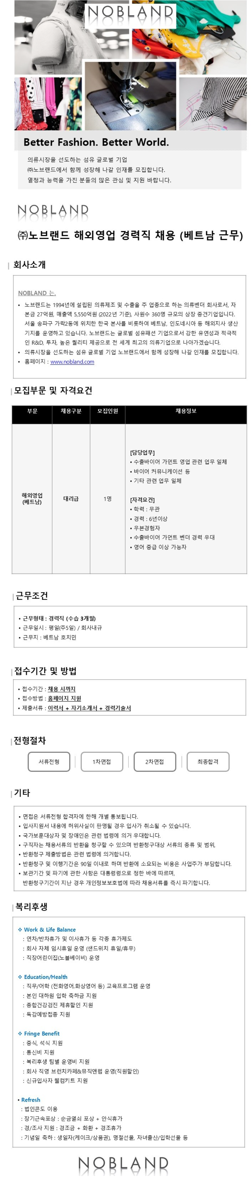 [노브랜드] [해외영업] 경력직 대리급 채용 (베트남 근무)