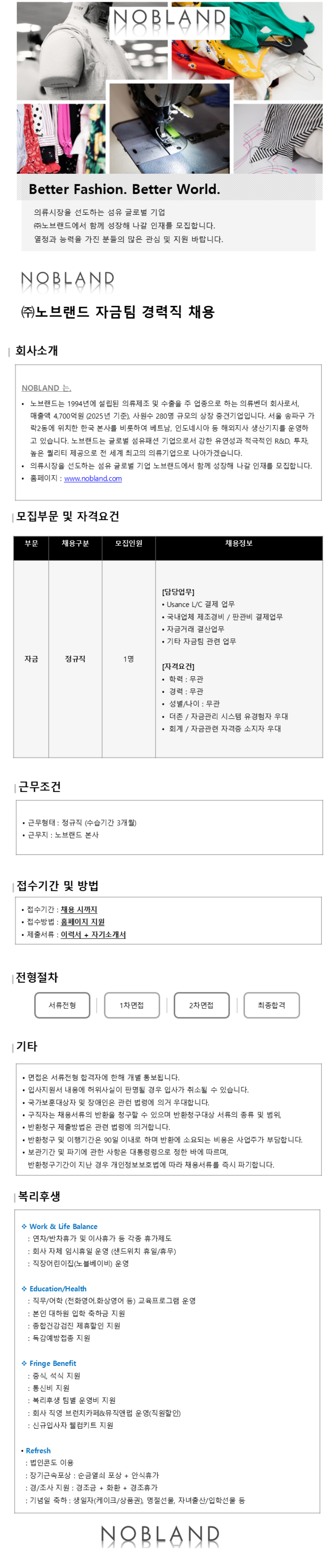 [노브랜드] [자금팀] 계약직 채용