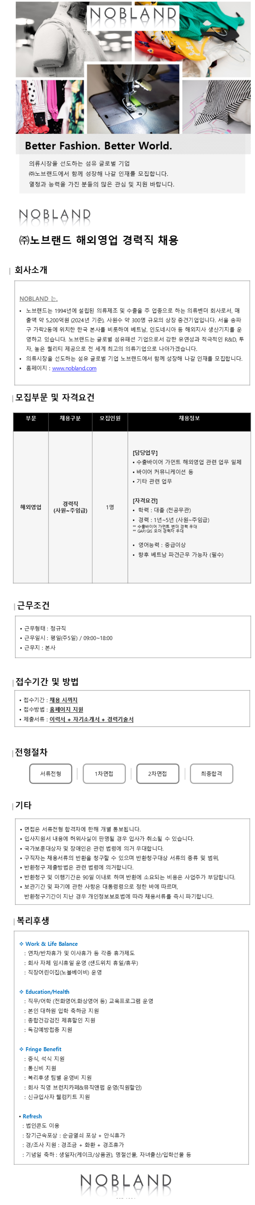 [노브랜드] [해외영업] 경력직 채용 (사원~주임급)