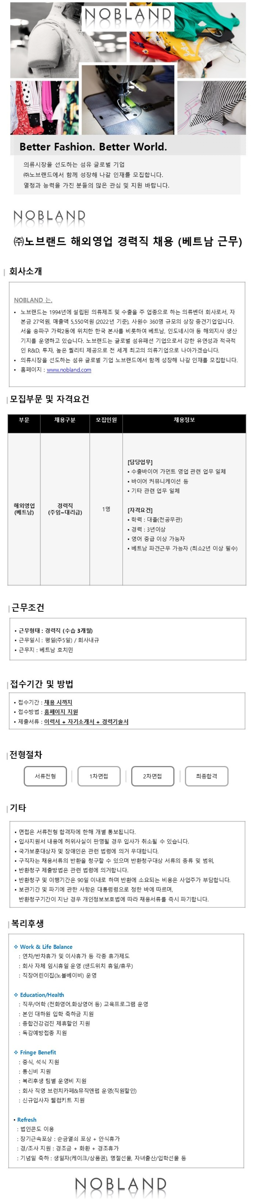 [노브랜드] [해외영업] 경력직 주임급 채용 (베트남 파견근무 최소2년이상)